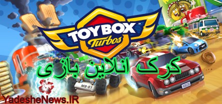 دانلود کرک آنلاین بازی Toybox Turbo